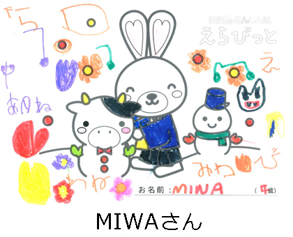 MIWAさん