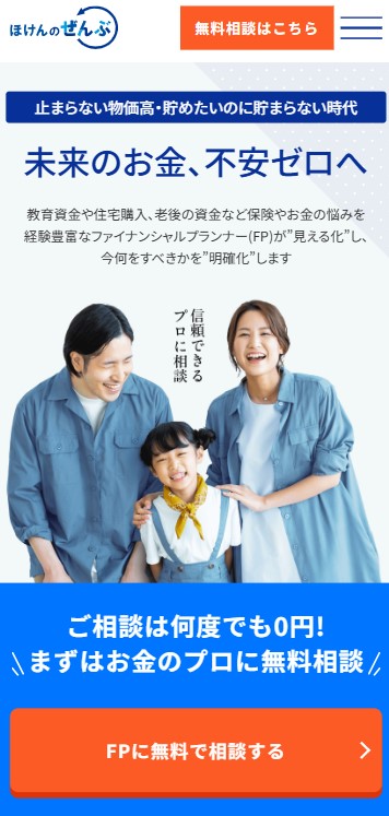 ほけんのぜんぶ_TOP