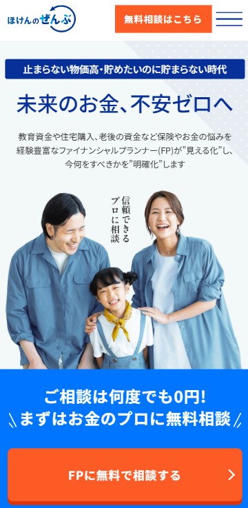 ほけんのぜんぶ_予約①