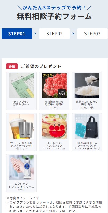 ほけんのぜんぶ_予約②