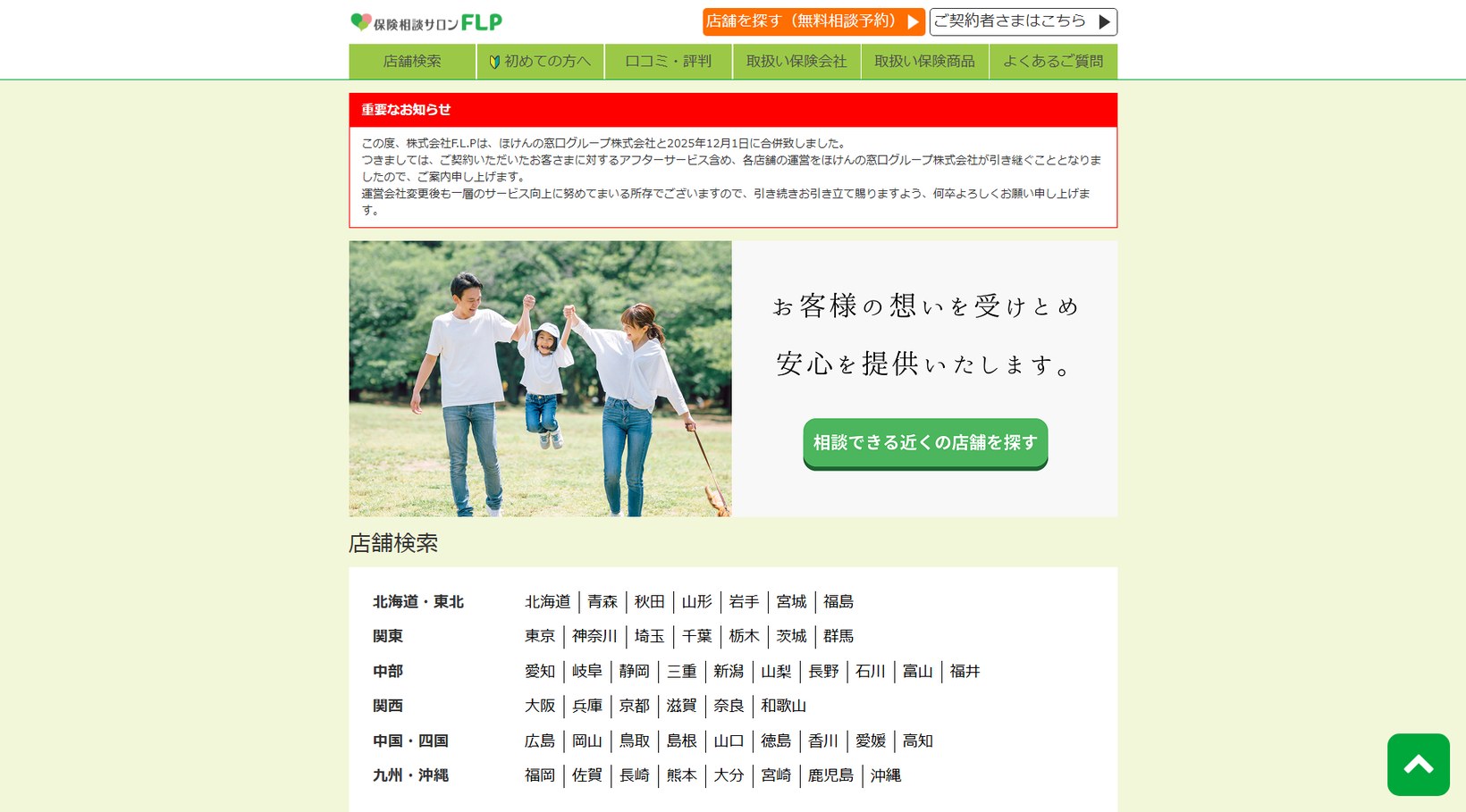 保険相談サロンFLP