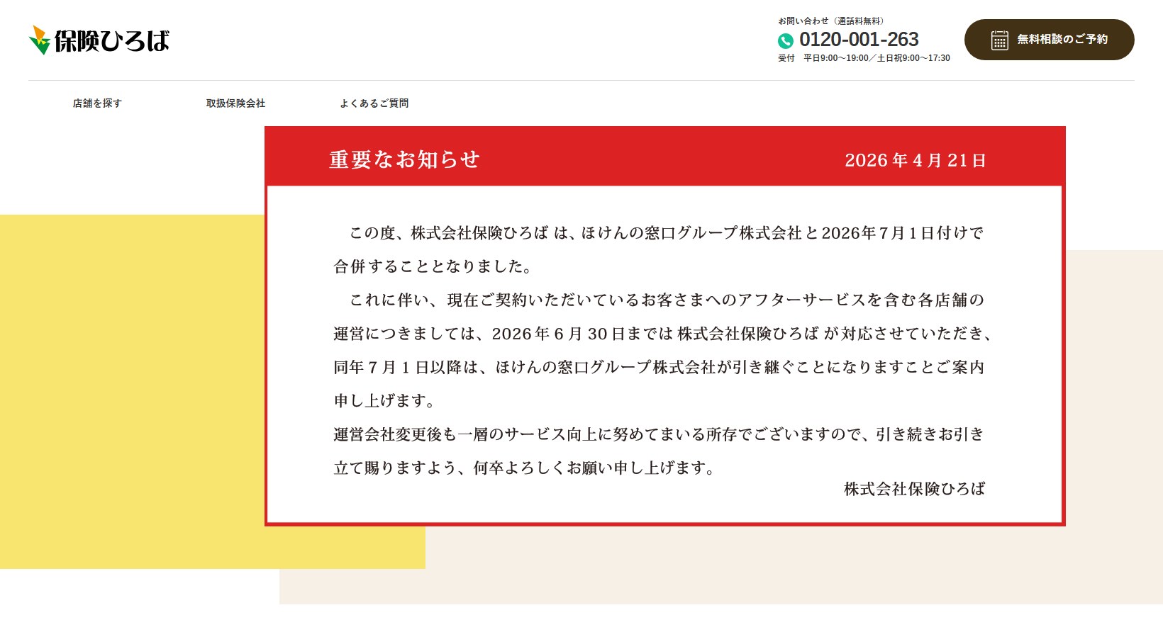 保険ひろば