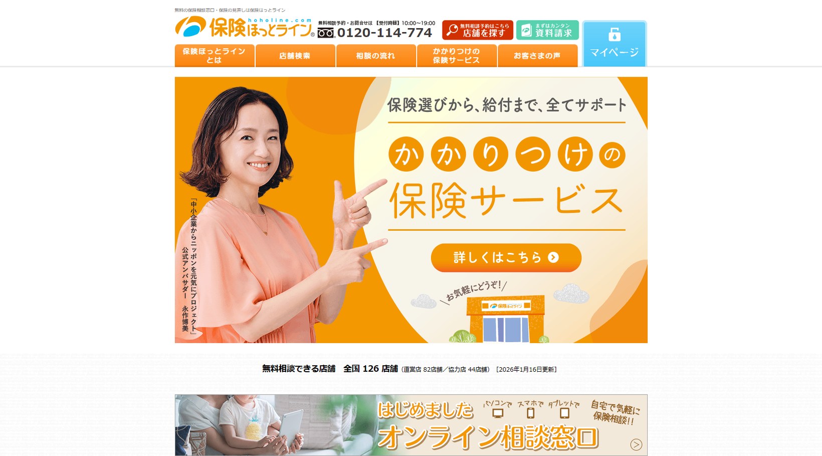 保険ほっとライン