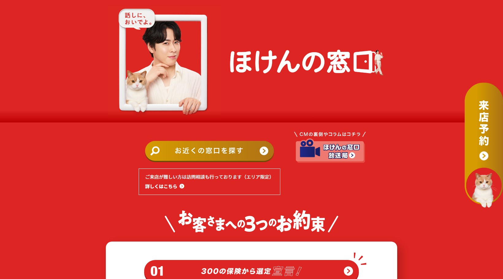 ほけんの窓口