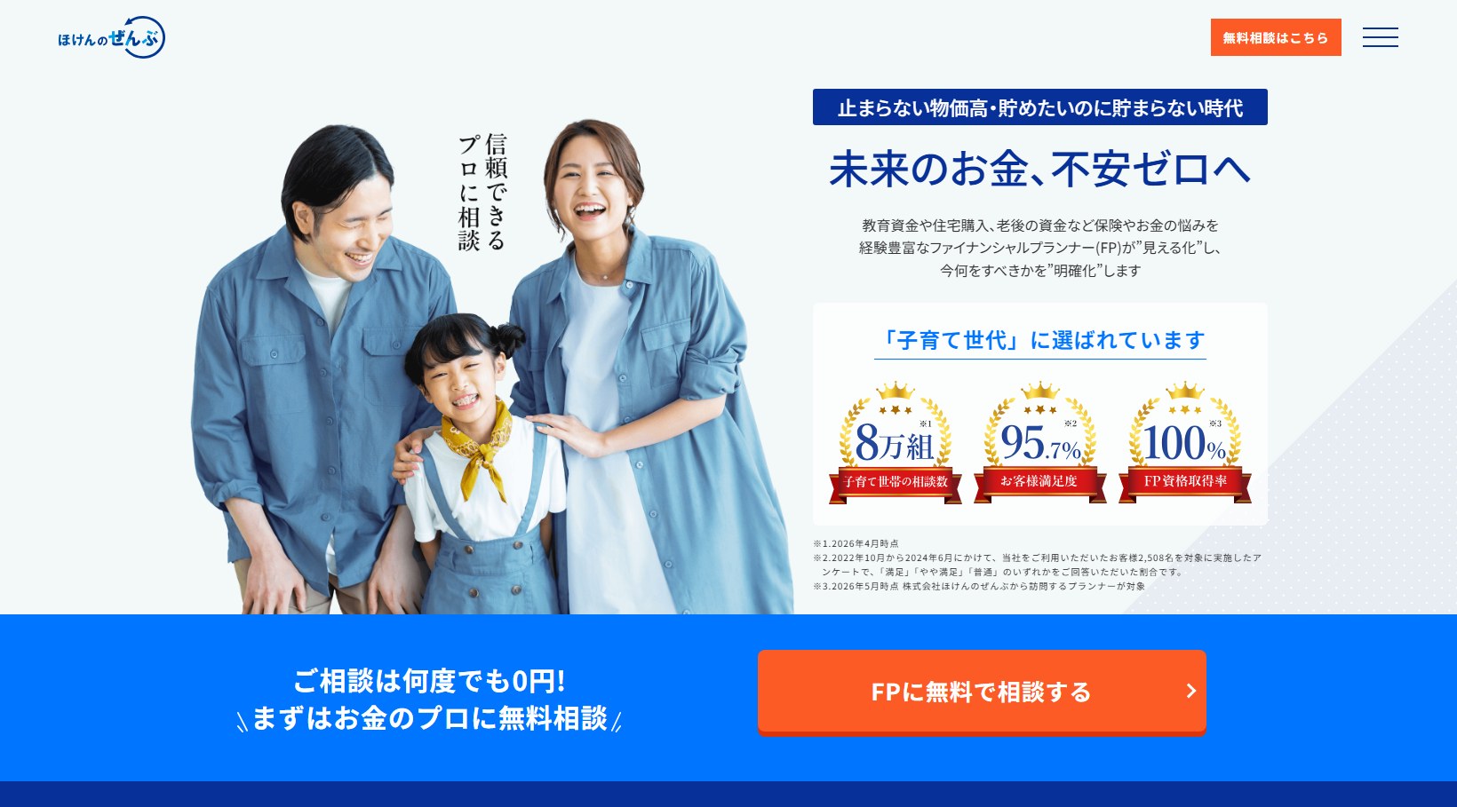 ほけんのぜんぶ