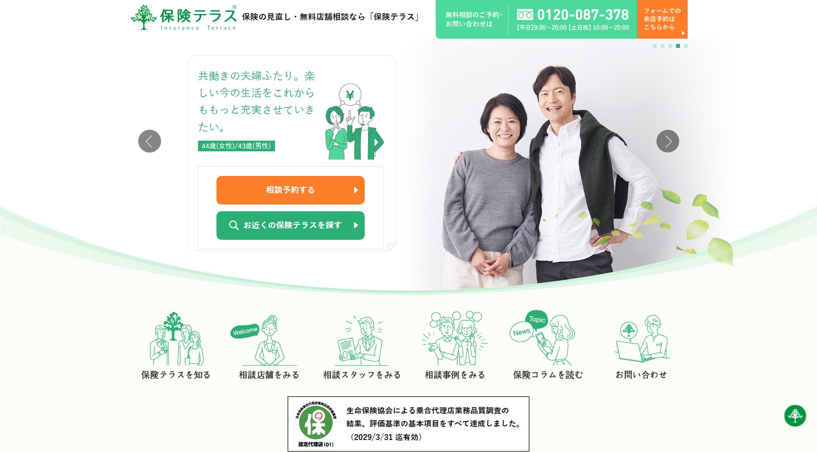 保険テラス