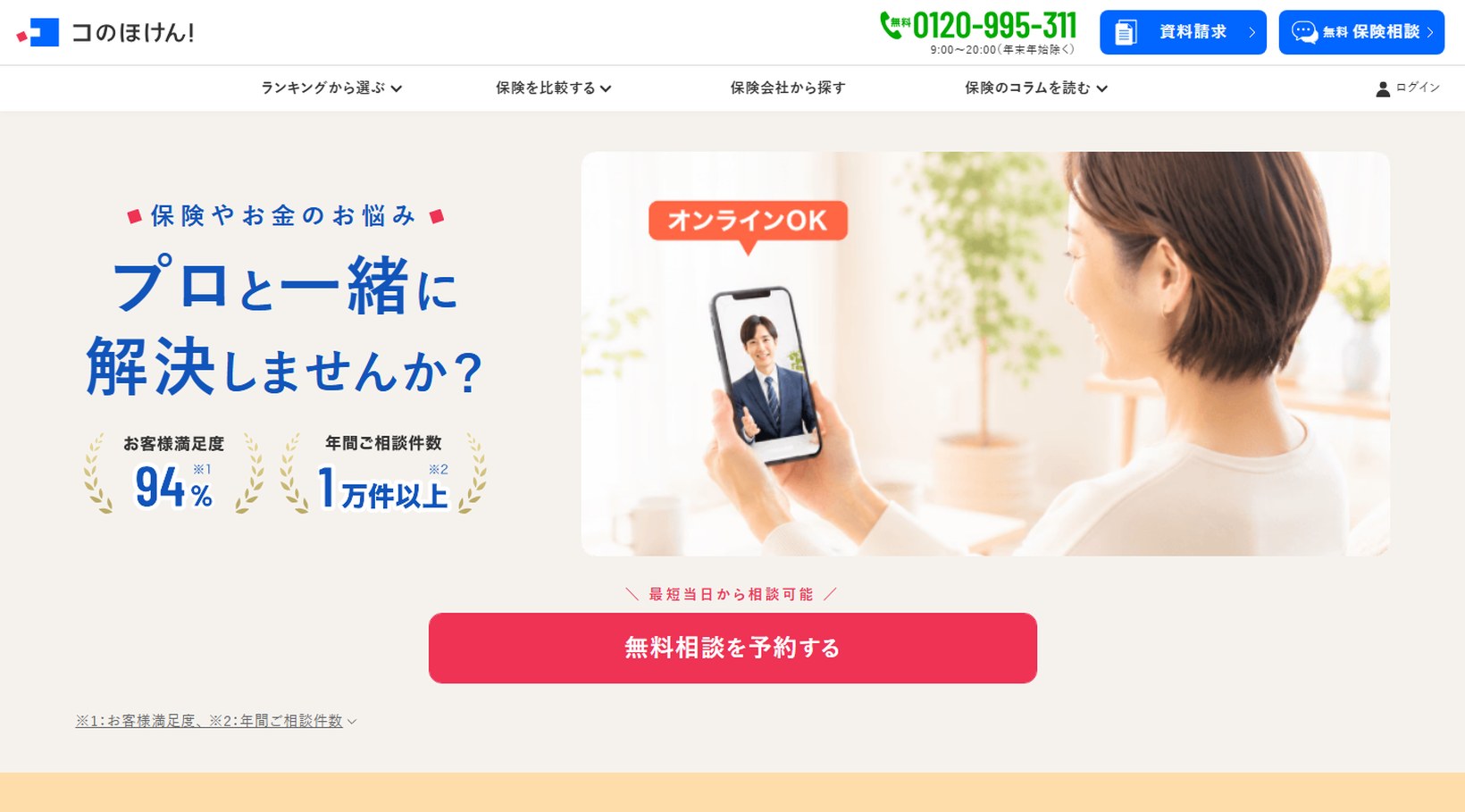 コのほけん！