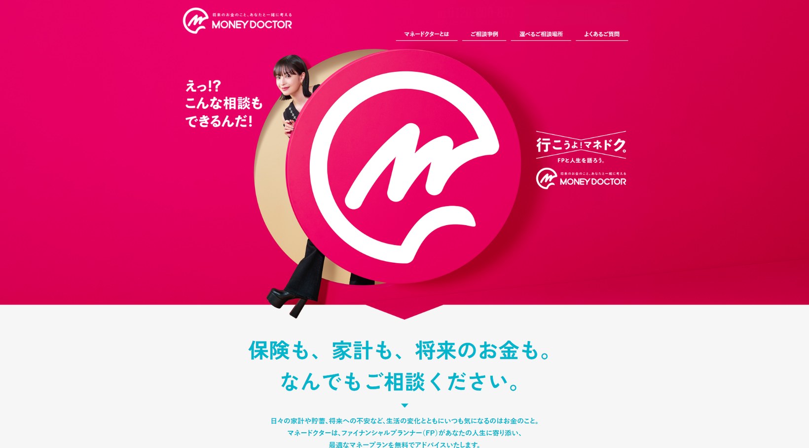 マネードクター